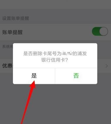 微信信用卡还款怎么解绑？微信信用卡还款解绑的方法[多图]图片7