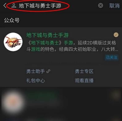 如何加入微信里的DNF手游游戏圈？加入微信里的DNF手游游戏圈的方法[多图]图片2