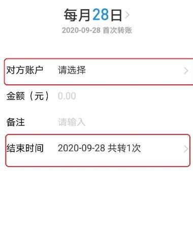 支付宝自动转账怎样设置？支付宝预约转账方法[多图]图片4