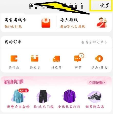 如何禁止淘宝访问手机通讯录？禁止淘宝访问手机通讯录的方法[多图]图片2