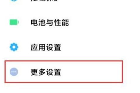 miui12底部的一条黑线如何开启或关闭？miui12底部的一条黑线开启或关闭的方法[多图]图片2