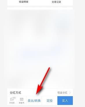 支付宝基金怎么卖出的？支付宝基金卖出的方法[多图]图片2