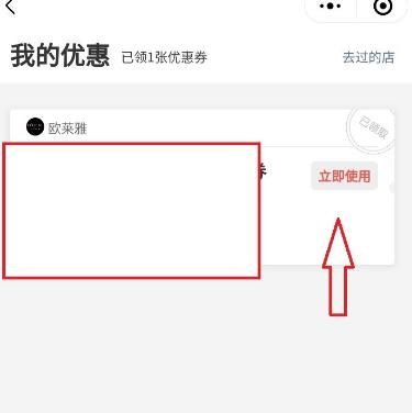 微信用户怎么领取商家优惠券？微信用户领取商家优惠券的方法[多图]图片5