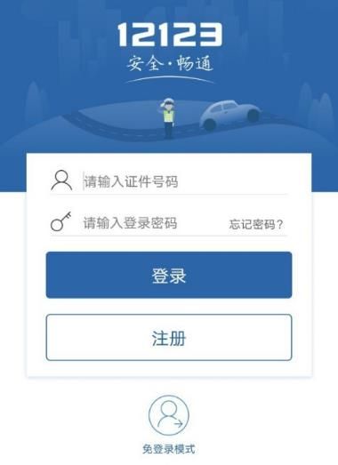 12123怎么预约考试科目三？12123预约考试科目三的方法[多图]图片4