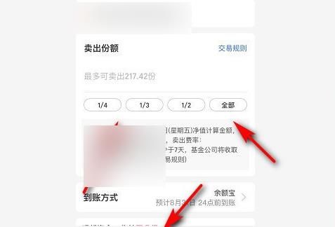 支付宝基金怎么卖出的？支付宝基金卖出的方法[多图]
