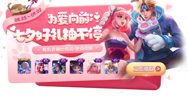 王者荣耀2020七夕活动怎么抽奖最划算？传说皮肤抽取技巧[视频][图]