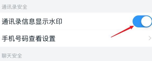 钉钉聊天背景水印如何去除？钉钉聊天背景水印去除的方法[多图]图片4