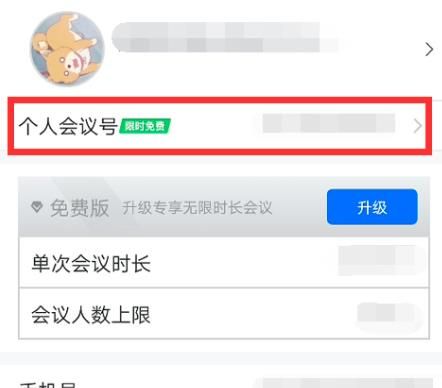 腾讯会议等候室怎么进去？腾讯会议等候室进去的方法[多图]图片3