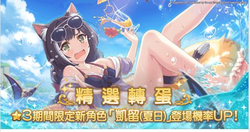 公主连结水黑所需装备是什么？夏日凯露装备图鉴[视频][多图]