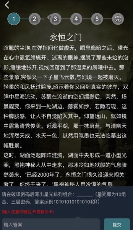 犯罪大师推理大赛第二届第二关答案是什么？永恒之门1-5关解答分享[视频][多图]图片2