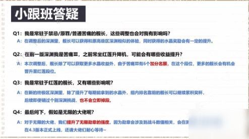 崩坏3终极区深渊调整优化了哪些数据？内容详解[视频][多图]图片3