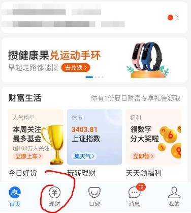 支付宝怎么看理财月报？支付宝看理财月报的方法[多图]