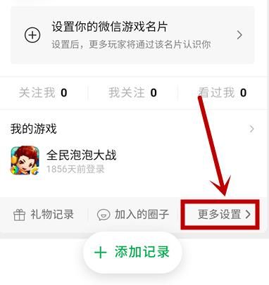 如何查看微信的游戏活动足迹？查看微信的游戏活动足迹的方法[多图]图片5