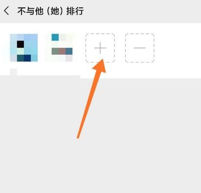 微信运动如何设置不参与他人排行？微信运动设置不参与他人排行的方法[多图]图片5
