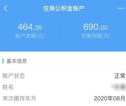 个人住房公积金如何查询有多少钱？个人住房公积金如何查询金额的方法[多图]图片6