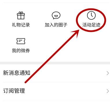 如何查看微信的游戏活动足迹？查看微信的游戏活动足迹的方法[多图]图片6