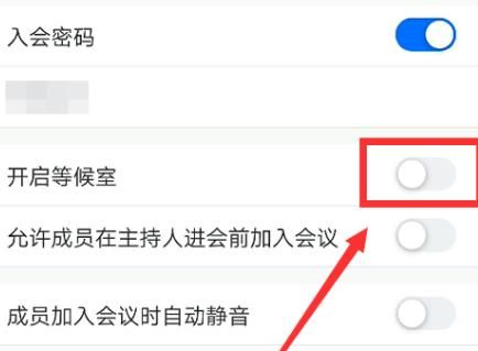 腾讯会议等候室怎么进去？腾讯会议等候室进去的方法[多图]图片5