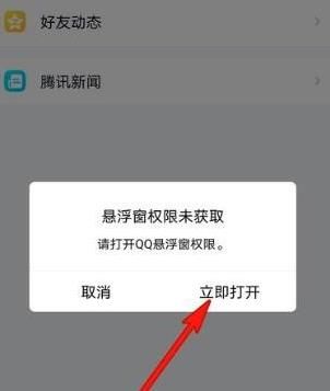 qq悬浮窗怎么使用？qq悬浮窗使用方法分享[多图]图片5