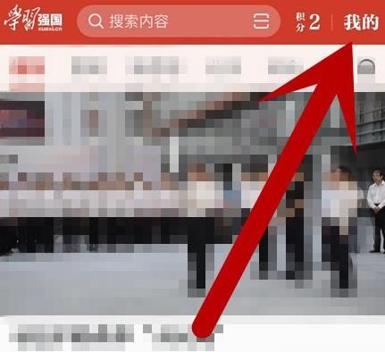 学习强国APP帐号如何查看学习积分明细？学习强国APP帐号查看学习积分明细的方法[多图]图片2