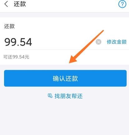 支付宝花呗如何提前还款？支付宝花呗提前还款的方法[多图]图片7
