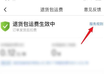 拼多多商家怎么停用退货包运费？拼多多商家停用退货包运费的方法[多图]图片3