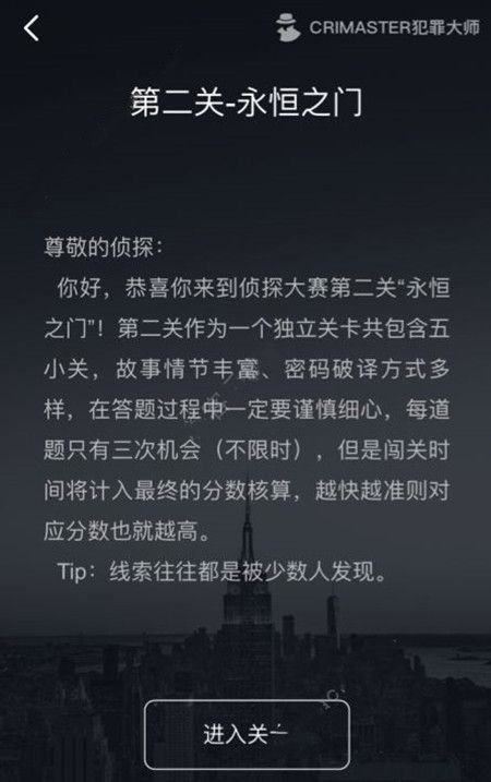 犯罪大师推理大赛第二届第二关答案是什么？永恒之门1-5关解答分享[视频][多图]