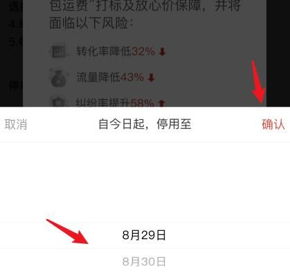 拼多多商家怎么停用退货包运费？拼多多商家停用退货包运费的方法[多图]图片6