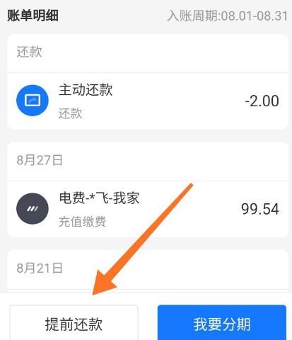 支付宝花呗如何提前还款？支付宝花呗提前还款的方法[多图]图片6