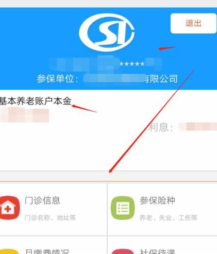 在微信上怎么查询个人的社保信息？在微信上查询个人的社保信息的方法[多图]图片6