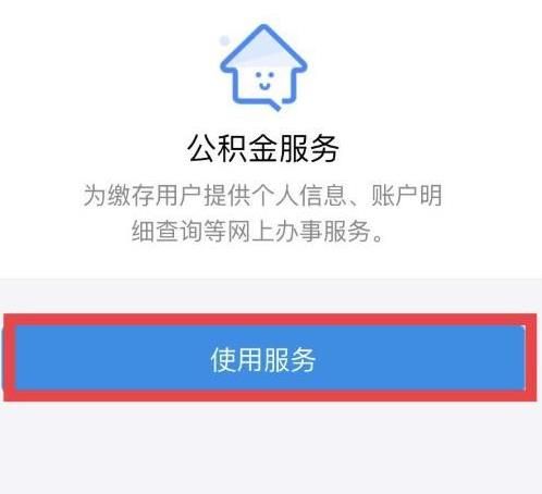 个人住房公积金如何查询有多少钱？个人住房公积金如何查询金额的方法[多图]图片3