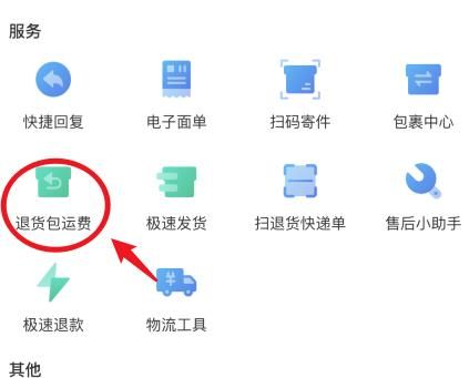 拼多多商家怎么停用退货包运费？拼多多商家停用退货包运费的方法[多图]图片2