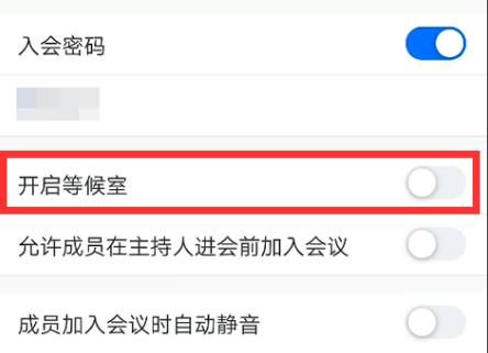 腾讯会议等候室怎么进去？腾讯会议等候室进去的方法[多图]图片4