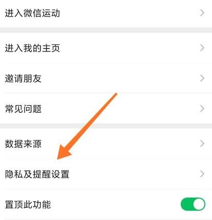 微信运动如何设置不参与他人排行？微信运动设置不参与他人排行的方法[多图]图片3