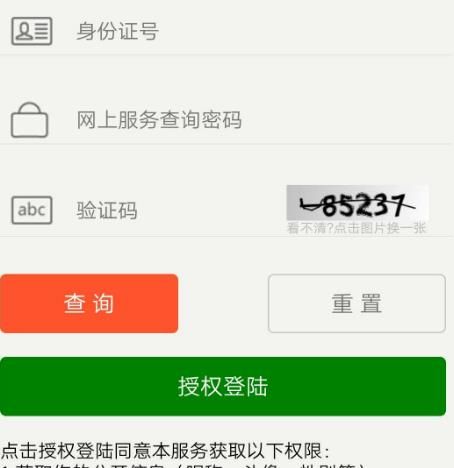 在微信上怎么查询个人的社保信息？在微信上查询个人的社保信息的方法[多图]图片5