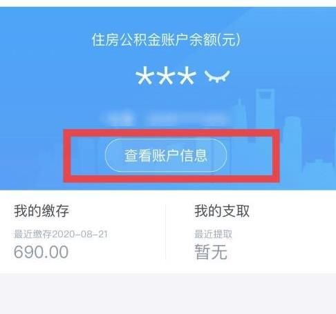 个人住房公积金如何查询有多少钱？个人住房公积金如何查询金额的方法[多图]图片5