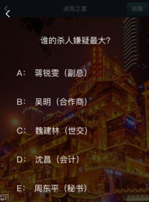 犯罪大师迷局之宴凶手是谁？crimaster正确答案分享[视频][多图]图片2