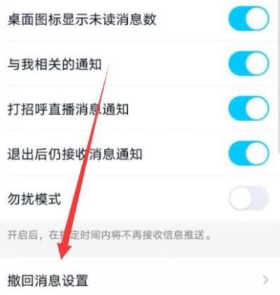 QQ如何关闭撤回消息后缀？QQ关闭撤回消息后缀的方法[多图]图片4