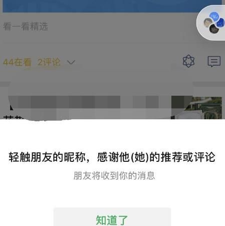 微信看一看如何给好友送礼物？微信看一看给好友送礼物的方法[多图]图片3