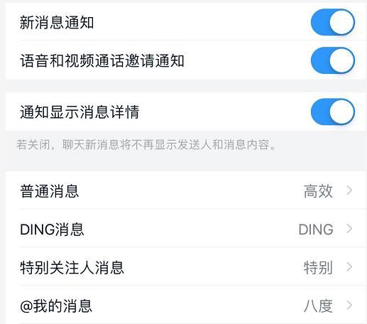 钉钉怎么关闭消息提示音？钉钉关闭消息提示音的方法[多图]图片7
