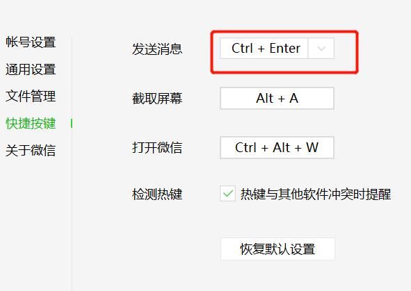 微信PC端如何设置换行输入信息？微信PC端设置换行输入信息的方法[多图]图片5