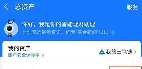支付宝中如何按时间段查看收益报表？支付宝按时间段查看收益报表的方法[多图]图片4