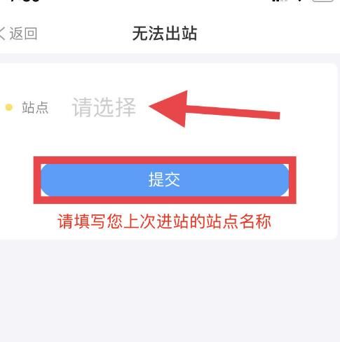 使用上海METRO大都会扫码无法出站怎么办？使用上海METRO大都会扫码无法出站的解决方法[多图]图片5