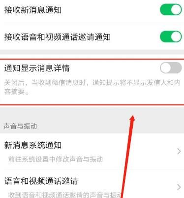怎么关闭微信通知里的新信息详细内容？关闭微信通知里的新信息详细内容的方法[多图]图片6