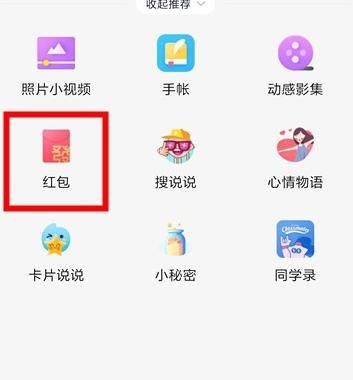 手机QQ怎么在空间发红包？手机QQ在空间发红包的方法[多图]图片4
