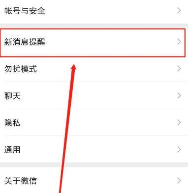 怎么关闭微信视频号的更新提醒？关闭微信视频号的更新提醒的方法[多图]图片4