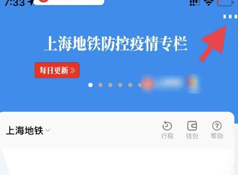 使用上海METRO大都会扫码无法出站怎么办？使用上海METRO大都会扫码无法出站的解决方法[多图]