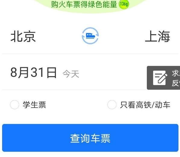 怎么查看支付宝12306车票的排队进展？查看支付宝12306车票的排队进展的方法[多图]图片2
