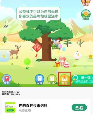 如何给蚂蚁森林的树更换装扮？给蚂蚁森林的树更换装扮的方法[多图]图片3