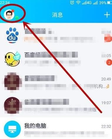 怎么开启QQ人脸识别登录？开启QQ人脸识别登录的方法[多图]图片2