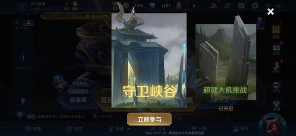 王者荣耀守卫峡谷怎么玩？新模式上线前瞻预告[视频][多图]